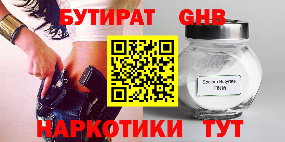 Биробиджан  БУТИРАТ Butirat  Вход с VPN 