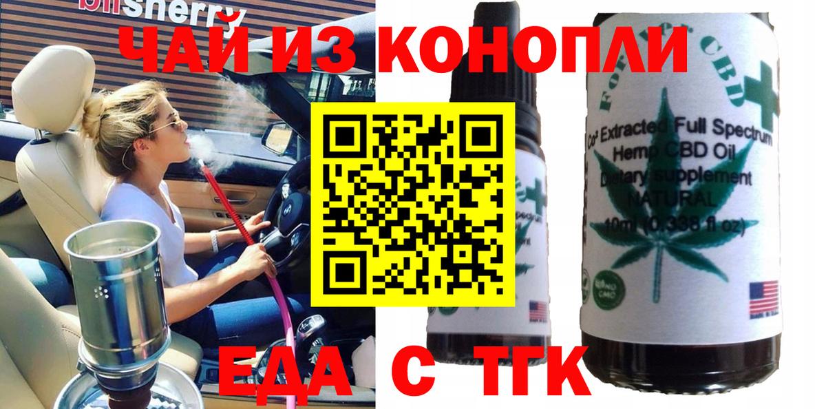 Еда ТГК марихуана  Вход с VPN  Биробиджан 