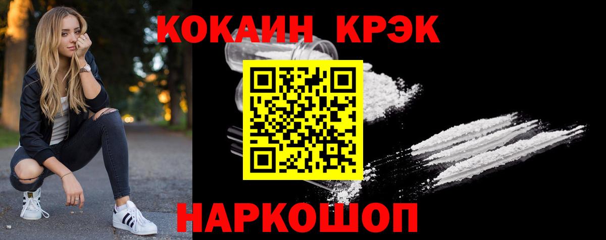 Кокаин Fish Scale Биробиджан