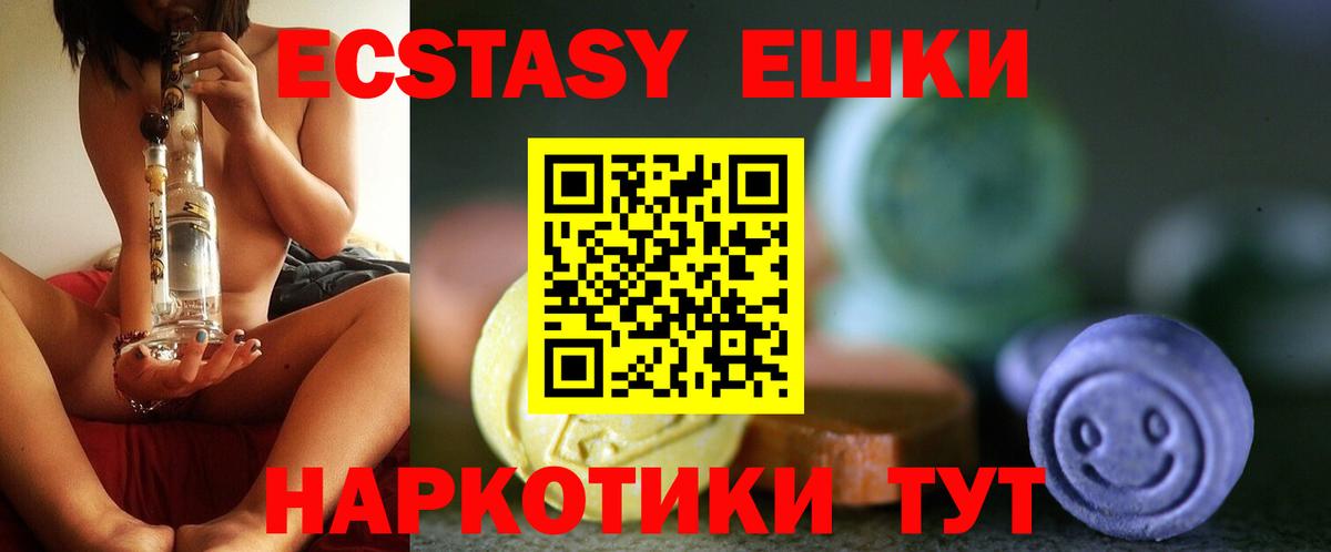 Экстази ешки Биробиджан