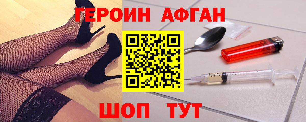 ГЕРОИН белый Биробиджан