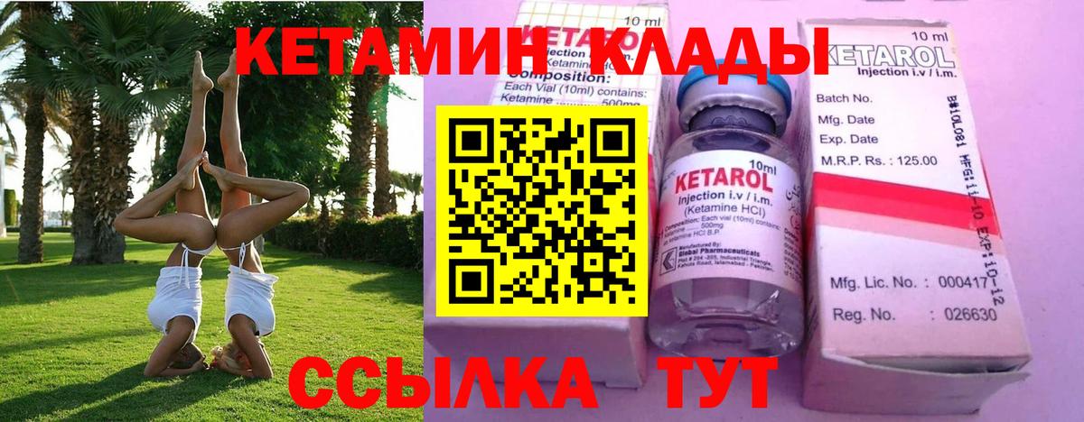 Кетамин VHQ Биробиджан