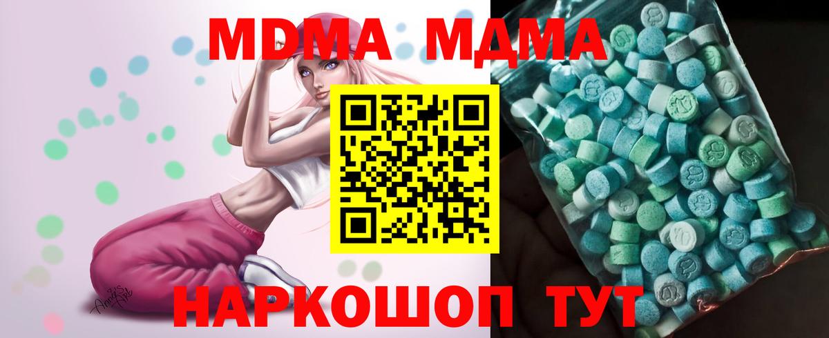 МДМА  Вход с VPN  Биробиджан  МДМА crystal 
