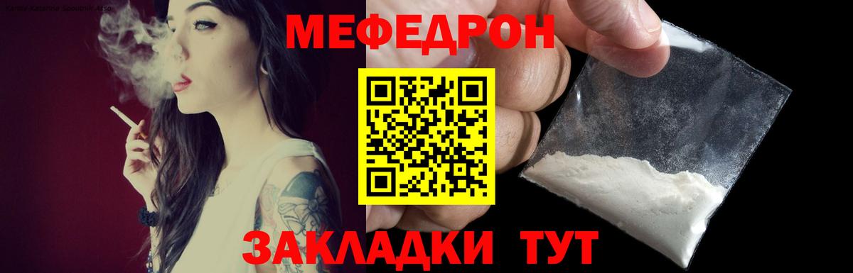 МЕФ кристаллы  МЕФ 4 MMC  МЯУ-МЯУ  Вход с VPN  Меф  Биробиджан 