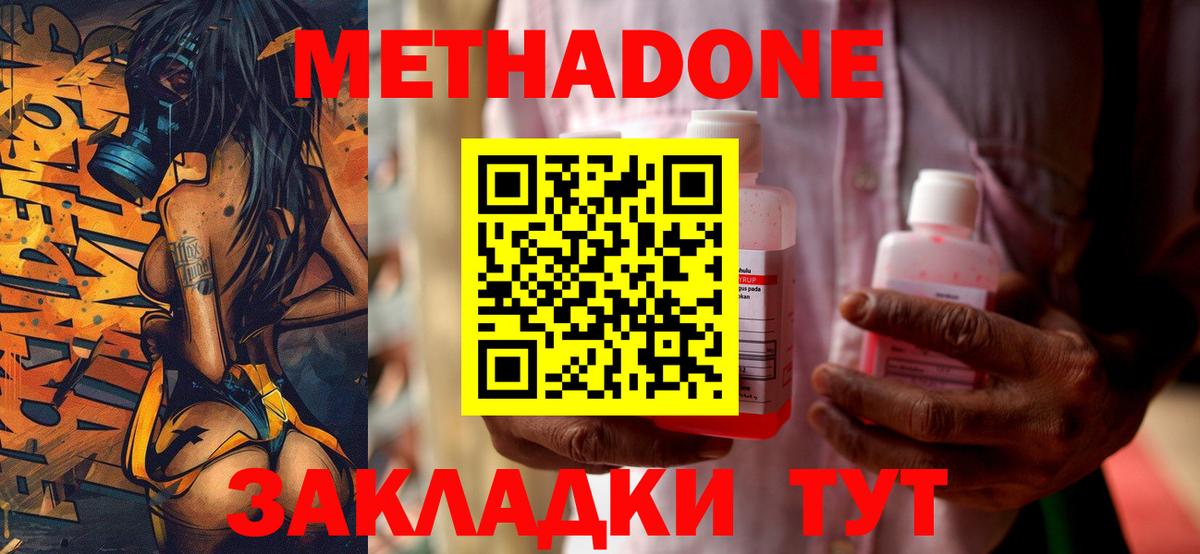 МЕТАДОН мёд Биробиджан