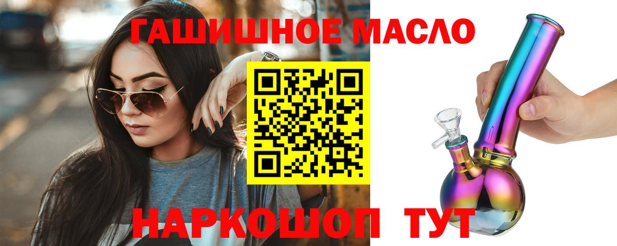 Дистиллят ТГК THC oil  Вход с VPN  Биробиджан 